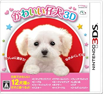 【中古】かわいい仔犬3D - 3DS 【中古】かわいい仔犬3D - 3DS