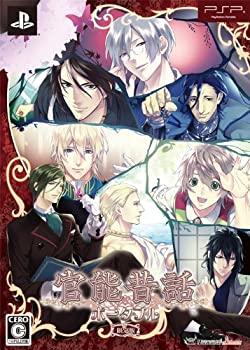 Software Games - 【中古】官能昔話ポータブル(限定版) - PSP