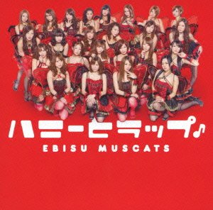 【中古】【非常に良い】ハニーとラップ♪ [DVD] 恵比寿マスカッツ