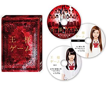 【中古】【非常に良い】王様ゲーム プレミアム エディション DVD Blu-ray 3枚組