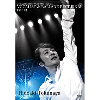 【中古】【非常に良い】25th Anniversary Concert Tour 2011 VOCALIST & BALLADE BEST FINAL[完全版](初回盤) [DVD]【メーカー名】ユニバーサル シグマ【メーカー型番】【ブランド名】ユニバーサル【商品説明】25th Anniversary Concert Tour 2011 VOCALIST & BALLADE BEST FINAL[完全版](初回盤) [DVD]当店では初期不良に限り、商品到着から7日間は返品を 受付けております。他モールとの併売品の為、完売の際はご連絡致しますのでご了承ください。中古品の商品タイトルに「限定」「初回」「保証」などの表記がありましても、特典・付属品・保証等は付いておりません。掲載と付属品が異なる場合は確認のご連絡をさせていただきます。ご注文からお届けまで1、ご注文⇒ご注文は24時間受け付けております。2、注文確認⇒ご注文後、当店から注文確認メールを送信します。3、お届けまで3〜10営業日程度とお考えください。4、入金確認⇒前払い決済をご選択の場合、ご入金確認後、配送手配を致します。5、出荷⇒配送準備が整い次第、出荷致します。配送業者、追跡番号等の詳細をメール送信致します。6、到着⇒出荷後、1〜3日後に商品が到着します。　※離島、北海道、九州、沖縄は遅れる場合がございます。予めご了承下さい。お電話でのお問合せは少人数で運営の為受け付けておりませんので、メールにてお問合せお願い致します。営業時間　月〜金　11:00〜17:00お客様都合によるご注文後のキャンセル・返品はお受けしておりませんのでご了承ください。ご来店ありがとうございます。