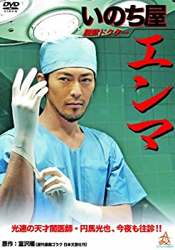 【中古】脱獄ドクター いのち屋エンマ DVD