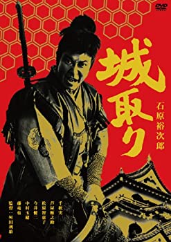 【中古】城取り [DVD]