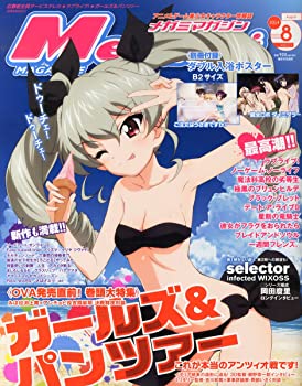 【中古】Megami MAGAZINE (メガミマガジン) 2014年 08月号 [雑誌]