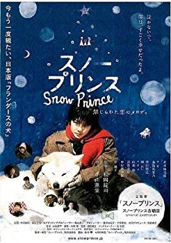 【中古】【非常に良い】スノープリンス　禁じられた恋のメロディ [レンタル落ち]