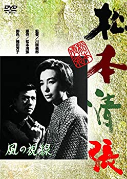 【中古】＜あの頃映画＞ 風の視線 [DVD]