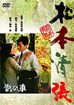 【中古】【非常に良い】〈あの頃映画〉 影の車 [DVD]