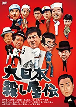 【中古】大日本殺し屋伝 [DVD]
