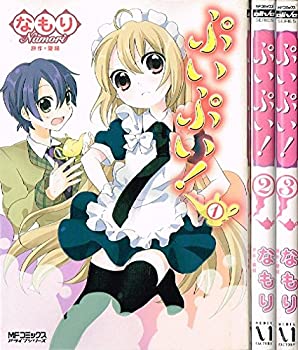 【中古】【非常に良い】ぷいぷい! コミック 1-3巻セット (MFコミックス アライブシリーズ)