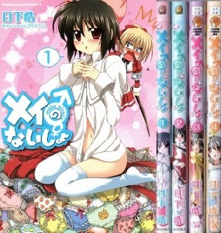 【中古】【非常に良い】メイのないしょ Make Miracle コミック 1-4巻セット (ドラゴンコミックスエイジ)