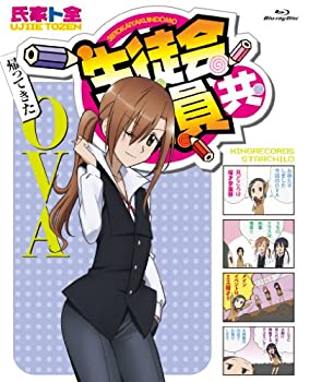 【中古】【非常に良い】生徒会役員共 帰ってきたOVA(Blu-ray)【メーカー名】キングレコード【メーカー型番】【ブランド名】【商品説明】生徒会役員共 帰ってきたOVA(Blu-ray)当店では初期不良に限り、商品到着から7日間は返品を 受付けております。他モールとの併売品の為、完売の際はご連絡致しますのでご了承ください。中古品の商品タイトルに「限定」「初回」「保証」などの表記がありましても、特典・付属品・保証等は付いておりません。品名に【import】【輸入】【北米】【海外】等の国内商品でないと把握できる表記商品について国内のDVDプレイヤー、ゲーム機で稼働しない場合がございます。予めご了承の上、購入ください。掲載と付属品が異なる場合は確認のご連絡をさせていただきます。ご注文からお届けまで1、ご注文⇒ご注文は24時間受け付けております。2、注文確認⇒ご注文後、当店から注文確認メールを送信します。3、お届けまで3〜10営業日程度とお考えください。4、入金確認⇒前払い決済をご選択の場合、ご入金確認後、配送手配を致します。5、出荷⇒配送準備が整い次第、出荷致します。配送業者、追跡番号等の詳細をメール送信致します。6、到着⇒出荷後、1〜3日後に商品が到着します。　※離島、北海道、九州、沖縄は遅れる場合がございます。予めご了承下さい。お電話でのお問合せは少人数で運営の為受け付けておりませんので、メールにてお問合せお願い致します。営業時間　月〜金　11:00〜17:00お客様都合によるご注文後のキャンセル・返品はお受けしておりませんのでご了承ください。ご来店ありがとうございます。