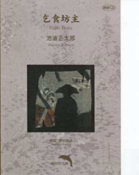【中古】乞食坊主【朗読CD文庫】 (鬼平犯科帳)
