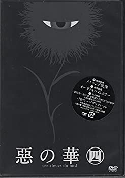 【中古】【非常に良い】『惡の華』DVD 第四巻【メーカー名】キングレコード【メーカー型番】【ブランド名】キングレコード【商品説明】『惡の華』DVD 第四巻当店では初期不良に限り、商品到着から7日間は返品を 受付けております。他モールとの併売品の為、完売の際はご連絡致しますのでご了承ください。中古品の商品タイトルに「限定」「初回」「保証」などの表記がありましても、特典・付属品・保証等は付いておりません。掲載と付属品が異なる場合は確認のご連絡をさせていただきます。ご注文からお届けまで1、ご注文⇒ご注文は24時間受け付けております。2、注文確認⇒ご注文後、当店から注文確認メールを送信します。3、お届けまで3〜10営業日程度とお考えください。4、入金確認⇒前払い決済をご選択の場合、ご入金確認後、配送手配を致します。5、出荷⇒配送準備が整い次第、出荷致します。配送業者、追跡番号等の詳細をメール送信致します。6、到着⇒出荷後、1〜3日後に商品が到着します。　※離島、北海道、九州、沖縄は遅れる場合がございます。予めご了承下さい。お電話でのお問合せは少人数で運営の為受け付けておりませんので、メールにてお問合せお願い致します。営業時間　月〜金　11:00〜17:00お客様都合によるご注文後のキャンセル・返品はお受けしておりませんのでご了承ください。ご来店ありがとうございます。