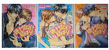 【中古】紳士協定を結ぼう! コミック 1-3巻セット (あすかコミックスCL-DX)