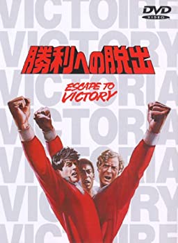 【中古】【非常に良い】勝利への脱出 [DVD]