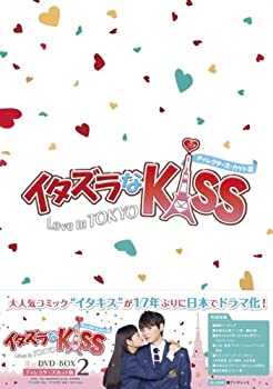 【中古】イタズラなKiss~Love in TOKYO ＜ディレクターズ・カット版＞ DVD-BOX2(4枚組※本編DISC3枚+特典DISC1枚)