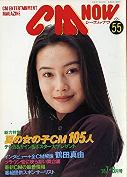 šۡɤCM NOW (ࡦʥ) 1995ǯ 7-8 VOL.55