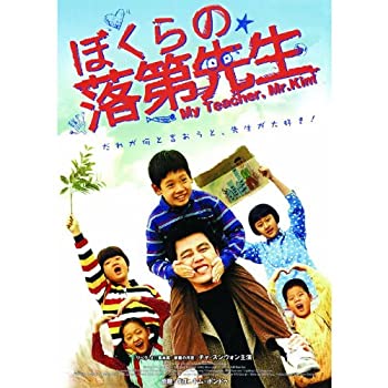 【中古】ぼくらの落第先生 LBXG-216 [DVD]