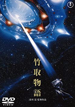 【中古】竹取物語 東宝DVDシネマファンクラブ
