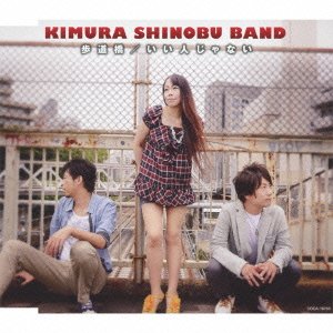 【中古】【非常に良い】歩道橋 [CD]