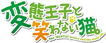 【中古】変態王子と笑わない猫。 (通常版) - PSP 【中古】変態王子と笑わない猫。 (通常版) - PSP