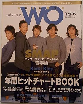 【中古】WO ウィークリーオリコン 2004 年 1月 5・12 日号 (通巻 1227 号) SMAP オンリーワン・アーティストの音楽論 中居正広 木村拓哉 稲垣吾郎 草剛