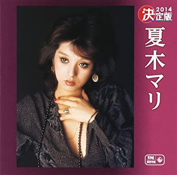 【中古】【非常に良い】決定版 夏木マリ [CD]