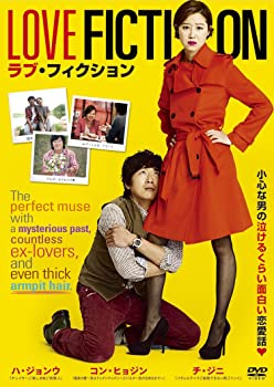 【中古】【非常に良い】ラブ・フィクション [DVD] ハ・ジョンウ (出演), コン・ヒョジン (出演), チョン・ゲス (監督)