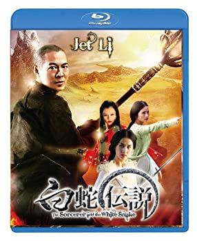 【中古】【非常に良い】白蛇伝説 スペシャル・エディション [Blu-ray]
