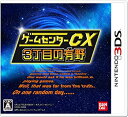【中古】【非常に良い】ゲームセンターCX3丁目の有野 バンダイナムコスペシャル - 3DS(2)