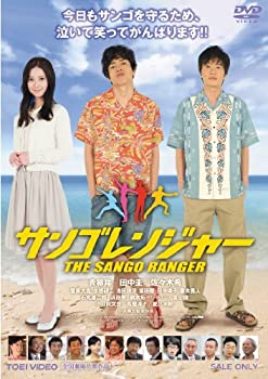 【中古】【非常に良い】サンゴレンジャー [DVD]