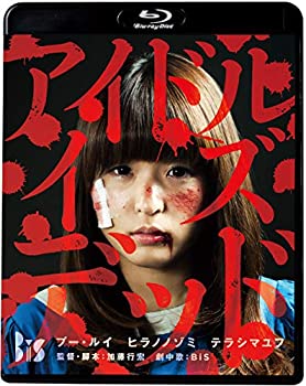 【中古】アイドル・イズ・デッド(Blu-ray Disc)