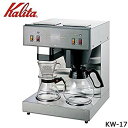 【中古】【非常に良い】業務用コーヒーマシン KW-17 0 w17b8b5