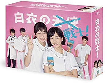 【中古】白衣の戦士! DVD-BOX