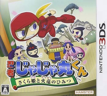 【中古】忍者じゃじゃ丸くん さくら姫と火竜のひみつ - 3DS khxv5rg