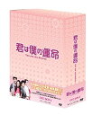 【中古】君は僕の運命 DVD-BOX(1)(2)
