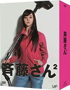 【中古】【非常に良い】斉藤さん2 DVD BOX