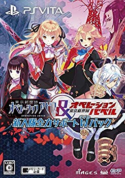 【中古】東京新世録 オペレーションアビス&バベル 新入隊全力サポートダブルパック - PS Vita ggw725x
