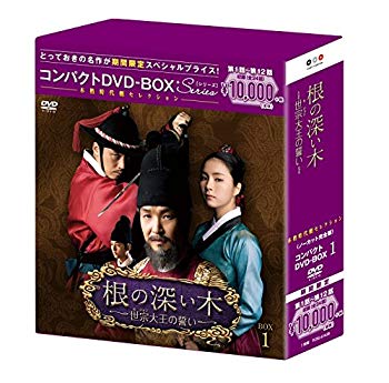 【中古】根の深い木‐世宗大王の誓い‐(ノーカット完全版) コンパクトDVD-BOX1(本格時代劇セレクション)[..