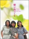 【中古】想い出づくり DVD-BOX 全14話収録 cm3dmju