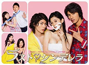 【中古】【非常に良い】ラスト・シンデレラ DVD-BOX rdzdsi3