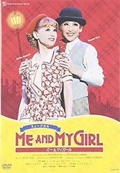 【中古】月組 梅田芸術劇場公演 ミュージカル 「ME AND MY GIRL 」 [DVD] rdzdsi3