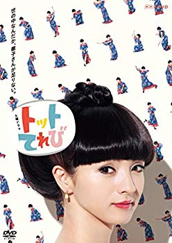 【中古】【非常に良い】トットてれび DVD-BOX 2zzhgl6