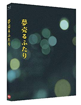 【中古】【非常に良い】夢売るふたり [特装版] [Blu-ray] i8my1cf