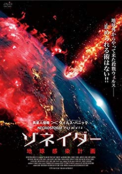 【中古】【非常に良い】ゾネイダー 地球感染計画 [DVD] 2zzhgl6