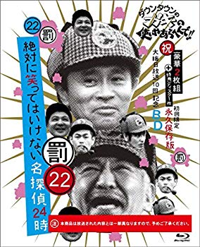 【中古】ダウンタウンのガキの使いやあらへんで!! (祝)大晦日放送10回記念Blu-ray 初回限定永久保存版(..