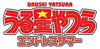 楽天市場】うる星やつら エンドレスサマーの通販