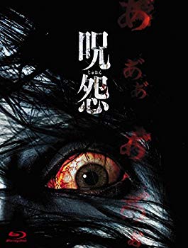 【中古】【非常に良い】呪怨 劇場版 Blu-ray最恐BOX d2ldlup