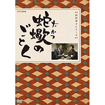 【中古】【非常に良い】蛇蠍のごとく DVD-BOX 全2枚【NHKスクエア限定商品】 qqffhab 【中古】【非常に良い】蛇蠍のごとく DVD-BOX 全2枚【NHKスクエア限定商品】 qqffhab