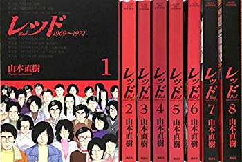 山本直樹 セット 楽天市場】山本直樹 セットの通販